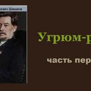 Аудиокнига Угрюм Река Полностью