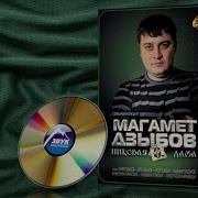 Магамет Дзыбов