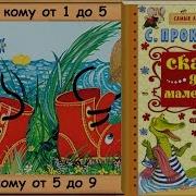 Когда Можно Плакать Прокофьева