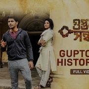 Guptodhon History Rap From Guptodhoner Sondhane