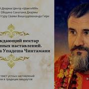 Освобождающий Нектар Драгоценных Наставлений