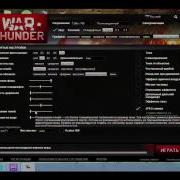 Настройка Графики Для War Thunder Мой Компьютер Warthunder