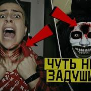Бабадук Пытался Задушить Никогда Не Призывай Бабадука В 3 00