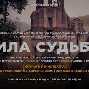 Дон Альваро Или Сила Судьбы