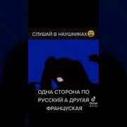 Песня В Наушниках На Разных Языках