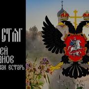 Пусть Будет Как Встарь У Народа Будет Царь