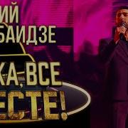 Giorgi Надибаидзе