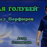 А На Небе Стая Стая Голубей