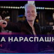 Скачать Минусовку Шаман Душа На Распашку