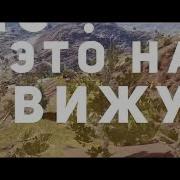 Кто Это Нас L Музыка Pubg