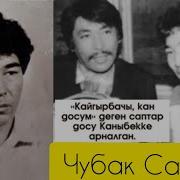 Кайгырып Кан Досум Кайгыга Алдырбачы