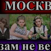 А Черных Мрсква Слезам Не Верит Аудиокнига Полностью