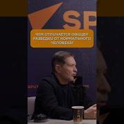 Об Офицере Разведки