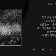 민강 만개