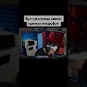 Бустер Орет В Микро