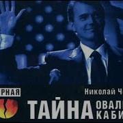 Николай Ярыгин Аудиокниги Слушать Онлайн Бесплатно