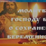 Дуа Слушать Течении Всей Беременности Здоровый Ребенок Не Будет Выкидыша Роды Пройдут Хорошо