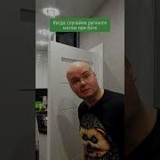 Когда Случайно Ругнулся Матом