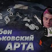 Корбен Песня Про Танки