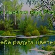 Моя Россия Караоке Гномы
