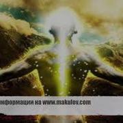 Гипноз Макулов Владимир