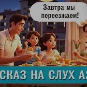Немецкий Язык Аудирование Уровень А2 Задание 2