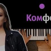 Полли Комфорт Минус