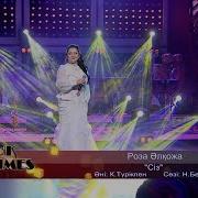 Сіз Роза Әлқожа