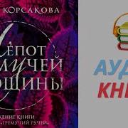 Корсакова Аудиокниги