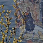 Кондак Входа Господня В Иерусалим