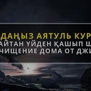 Жын Шайтанды Куатын Дуга