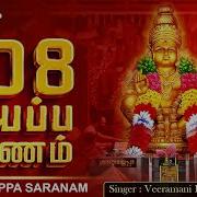 108 Sharanam Veeramani Raju