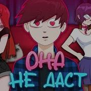 Акр Не Даст