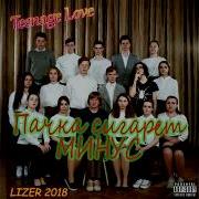 Lizer Пачка Сигарет Минус