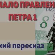 Торкунов 8 Класс История России