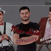 Мажор Ахчик
