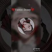 Голос Энму На Японском
