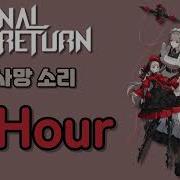 이터널 리턴 죽는소리