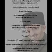 Ты Что Сделал Муфтий