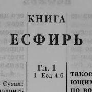 Есфирь Козлов