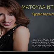 Matoula Dovinou