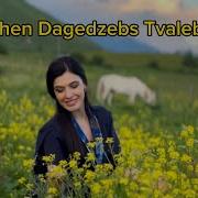 New 2023 Mariam Elieshvili Shen Dagedzebs Tvalebi მარიამ ელიეშვილი შენ დაგეძებს თვალები