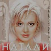Лодочка Remix Натали