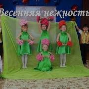 Танец Весенняя Нежность 2015
