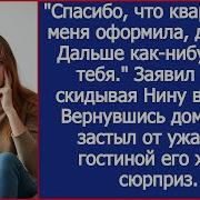 На Меня На Меня