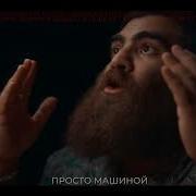 Арсен Маркарян Норадреналин