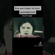 Острая Шизофрения