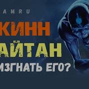 Изгнание Дослушать