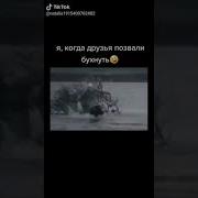 Когда Друзья Позвали Бухать