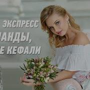 Шаланды Полные Кефали Группа Экспресс